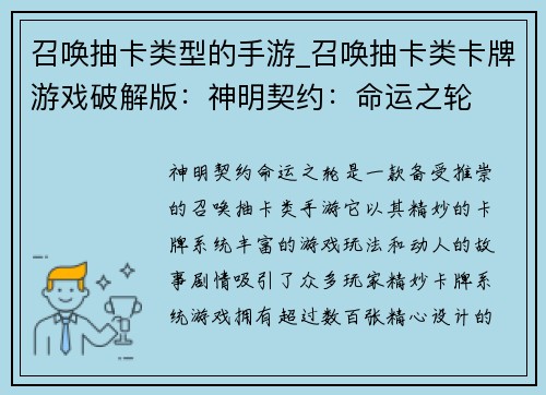 召唤抽卡类型的手游_召唤抽卡类卡牌游戏破解版：神明契约：命运之轮