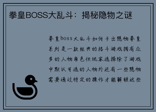 拳皇BOSS大乱斗：揭秘隐物之谜