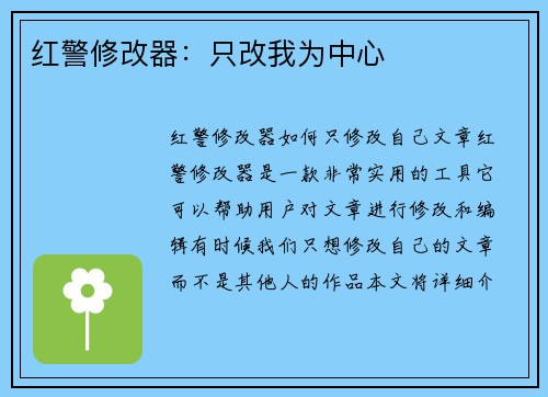 红警修改器：只改我为中心
