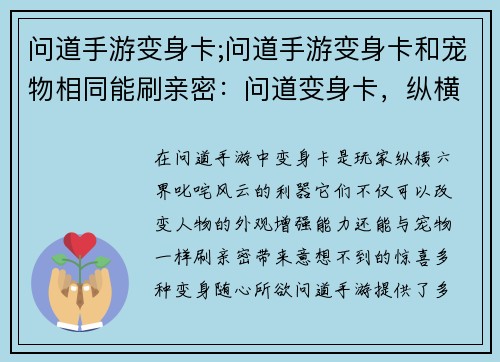 问道手游变身卡;问道手游变身卡和宠物相同能刷亲密：问道变身卡，纵横六界风云起