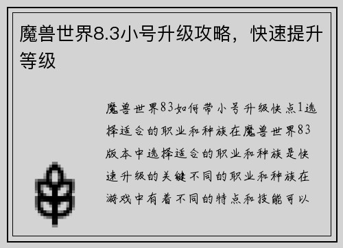 魔兽世界8.3小号升级攻略，快速提升等级