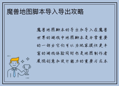 魔兽地图脚本导入导出攻略